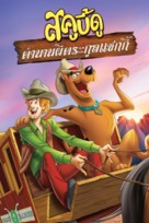 Scooby-Doo! Shaggy&#039;s Showdown - Thai Movie Cover (xs thumbnail)