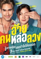 The Con-Heartist - Thai Movie Poster (xs thumbnail)