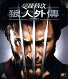 X-Men Origins: Wolverine - Hong Kong Movie Cover (xs thumbnail)