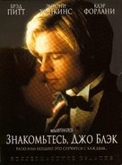 Meet Joe Black - Russian Movie Cover (xs thumbnail)