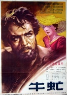 Ovod - Chinese Movie Poster (xs thumbnail)
