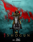 Shogun - Thai Movie Poster (xs thumbnail)