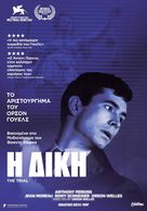 Le proc&egrave;s - Greek Movie Poster (xs thumbnail)