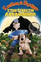 Wallace &amp; Gromit in The Curse of the Were-Rabbit - Greek Movie Cover (xs thumbnail)