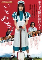 Ito - Japanese Movie Poster (xs thumbnail)