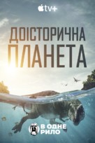 Prehistoric Planet - Ukrainian Movie Poster (xs thumbnail)