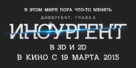 Insurgent - Russian Logo (xs thumbnail)
