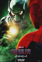Spider-Man: No Way Home - Chinese Movie Poster (xs thumbnail)