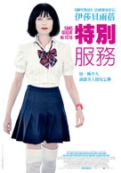 Sans queue ni t&ecirc;te - Taiwanese Movie Poster (xs thumbnail)