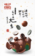 Tea Pets - Chinese Movie Poster (xs thumbnail)