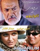 Aqvariom - Iranian Movie Poster (xs thumbnail)