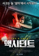 Accident - South Korean Movie Poster (xs thumbnail)