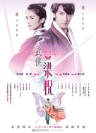 Mo hup leung juk - Taiwanese Movie Poster (xs thumbnail)