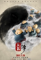 Tofu - Chinese Movie Poster (xs thumbnail)