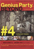 Genius Party Beyond - Japanese Movie Poster (xs thumbnail)