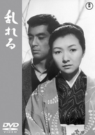 Midareru - Japanese DVD movie cover (xs thumbnail)