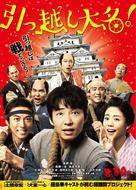 Hikkoshi daimy&ocirc;! - Taiwanese Movie Poster (xs thumbnail)