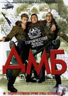 DMB - Russian DVD movie cover (xs thumbnail)