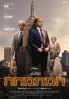 The Apprentice - Israeli Movie Poster (xs thumbnail)