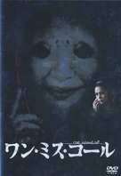 One Missed Call - Japanese Movie Cover (xs thumbnail)