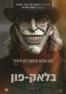 The Black Phone - Israeli Movie Poster (xs thumbnail)