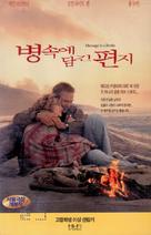 Message in a Bottle - South Korean VHS movie cover (xs thumbnail)