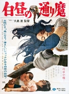 Hakuchu no torima - Japanese Movie Poster (xs thumbnail)