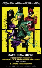 Kick-Ass - Russian Movie Poster (xs thumbnail)