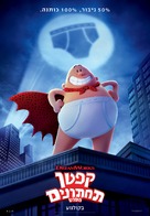 Captain Underpants - Israeli Movie Poster (xs thumbnail)