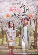 &quot;Mugunghwa Kkoti Pieotseumnida&quot; - South Korean Movie Poster (xs thumbnail)