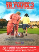 Big Mommas: Like Father, Like Son - Cypriot Movie Poster (xs thumbnail)