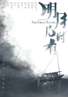 Ming Yue Ji Shi You - Chinese Movie Poster (xs thumbnail)