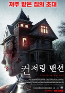 The House of Violent Desire - South Korean Movie Poster (xs thumbnail)