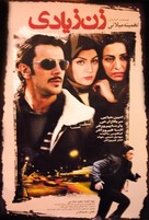 Zan-e ziadi - Iranian Movie Poster (xs thumbnail)