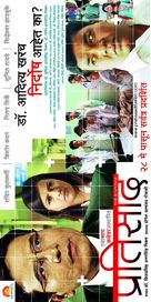 Pratisaad: The Response - Indian Movie Poster (xs thumbnail)
