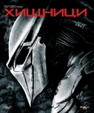 Predators - Bulgarian Blu-Ray movie cover (xs thumbnail)