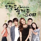 &quot;Ojakgyo hyeongjaedeul&quot; - South Korean Movie Cover (xs thumbnail)