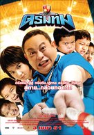 Dream Team: Hero Fan Namnom - Thai Movie Poster (xs thumbnail)