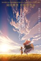 Sayonara no asa ni yakusoku no hana o kazar&ocirc; - Japanese Movie Poster (xs thumbnail)