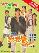 Ngo liu poh lut gau ching - Hong Kong DVD movie cover (xs thumbnail)