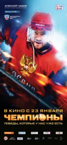 Chempiony - Russian Movie Poster (xs thumbnail)