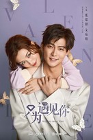 &quot;Nice to Meet You&quot; - Chinese Movie Poster (xs thumbnail)