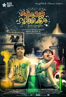 Kuttikalundu Sookshikkuka - Indian Movie Poster (xs thumbnail)