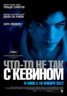 We Need to Talk About Kevin - Russian Movie Poster (xs thumbnail)