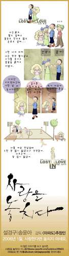 Lost In Love - South Korean poster (xs thumbnail)