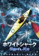 Shark Season - Japanese Movie Cover (xs thumbnail)