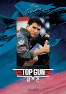 Top Gun - South Korean Re-release movie poster (xs thumbnail)