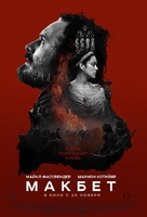 Macbeth - Russian Movie Poster (xs thumbnail)