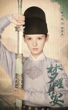 &quot;Dream of Chang&#039;an&quot; - Chinese Movie Poster (xs thumbnail)