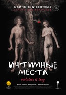 Intimnye mesta - Russian Movie Poster (xs thumbnail)